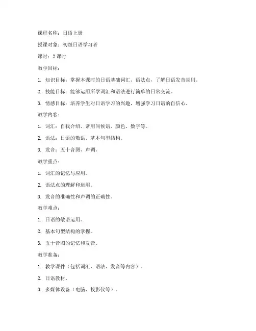 日语上册教案模板范文