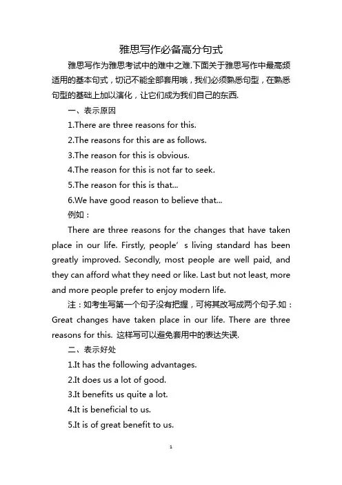 雅思写作必备高分句式