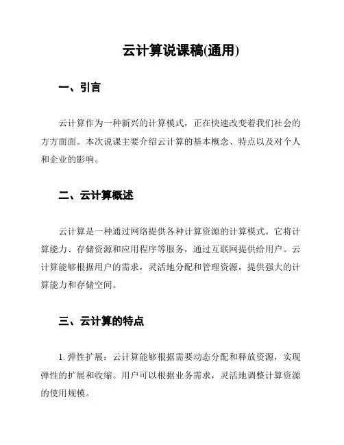 云计算说课稿(通用)
