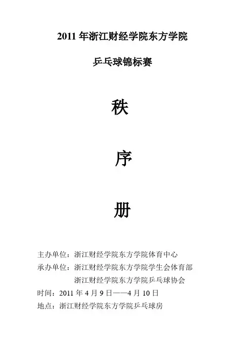 乒乓球赛秩序册2