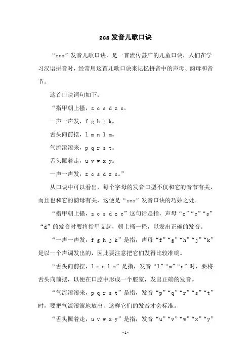 zcs发音儿歌口诀