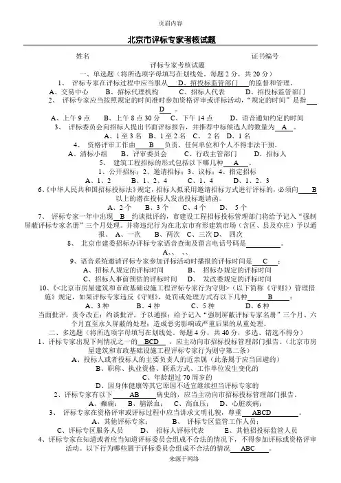 北京市评标专家考核试题
