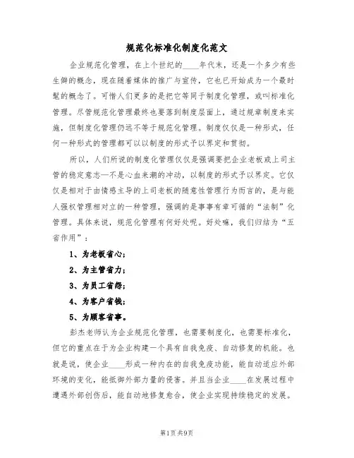 规范化标准化制度化范文（3篇）