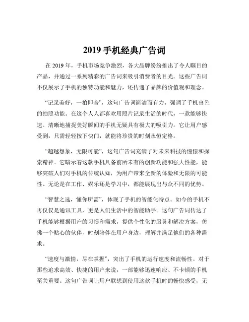2019手机经典广告词