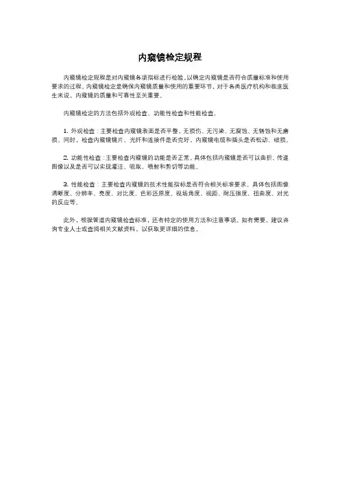 内窥镜检定规程