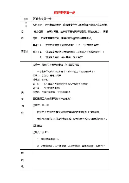 七年级政治上册 1.2.2 迈好青春第一步学案