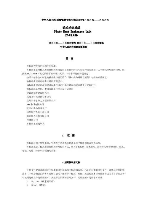 中华人民共和国城镇建设行业标准CJT××××____××××