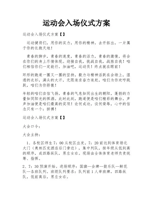 运动会入场仪式方案
