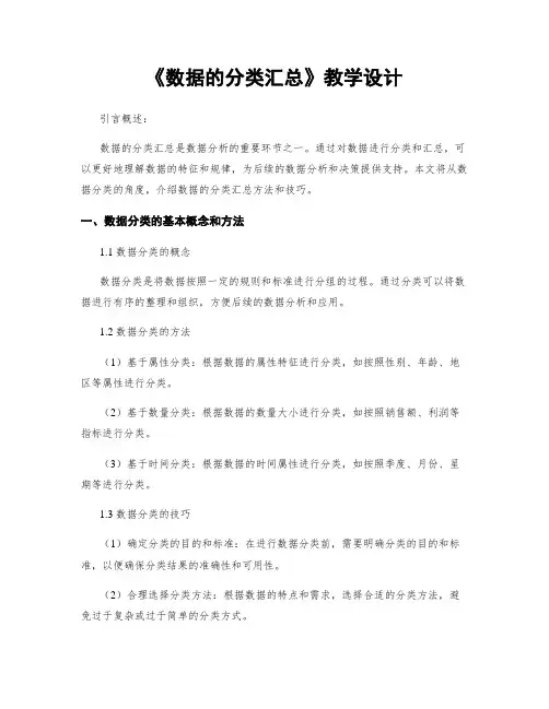 《数据的分类汇总》教学设计