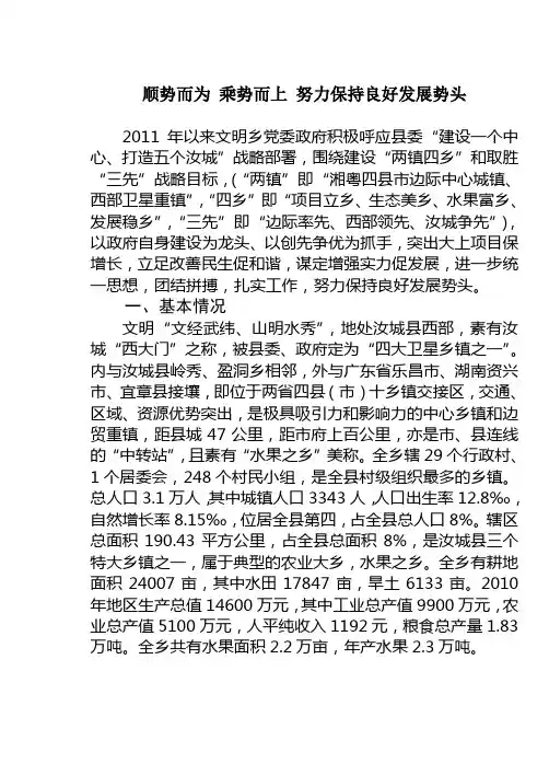 顺势而为 乘势而上 努力保持良好发展势头