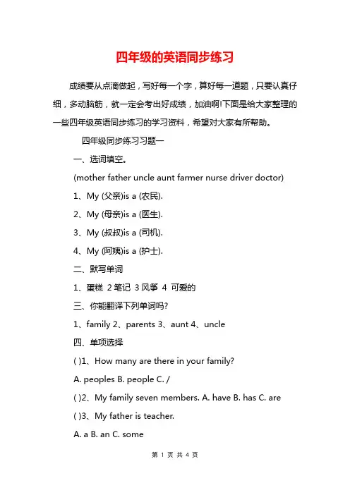 四年级的英语同步练习
