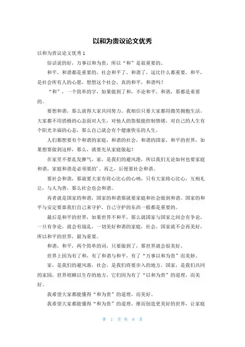 以和为贵议论文优秀