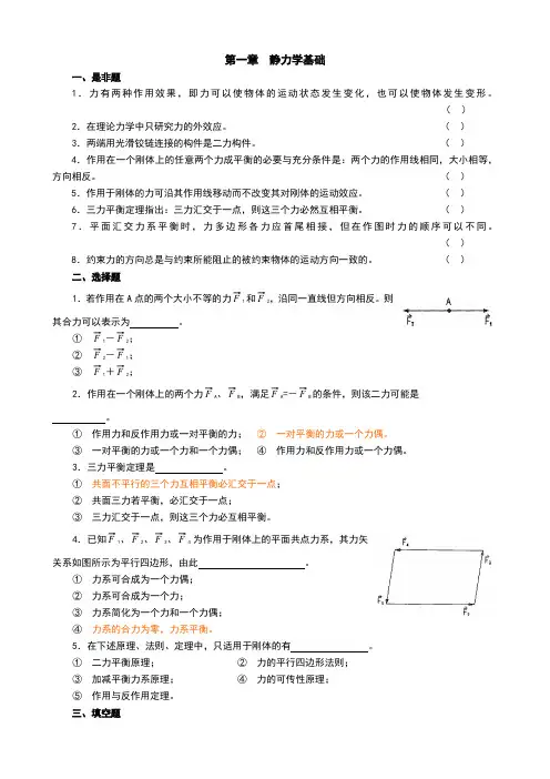 理论力学习题及答案(全)