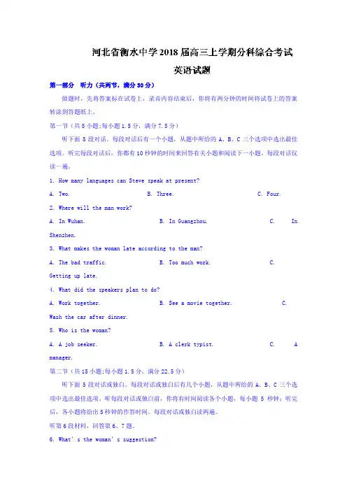 河北省衡水中学2018届高三上学期分科综合考试英语试题