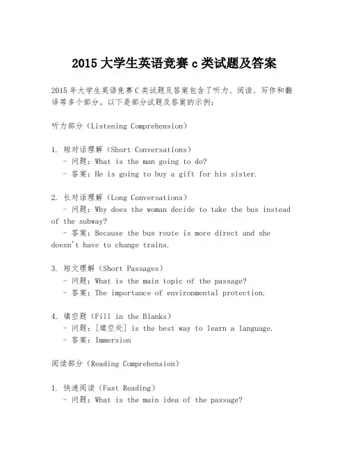 2015大学生英语竞赛c类试题及答案