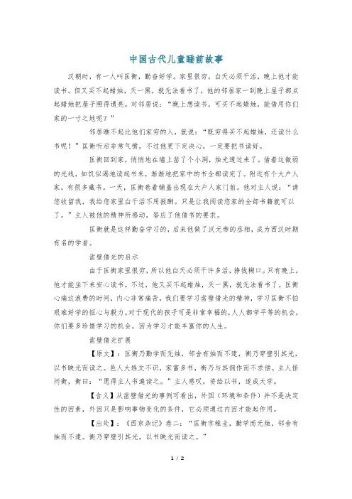 中国古代儿童睡前故事