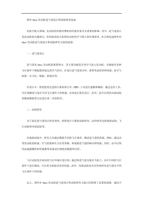 国外tbcc发动机进气道设计和试验研究综述