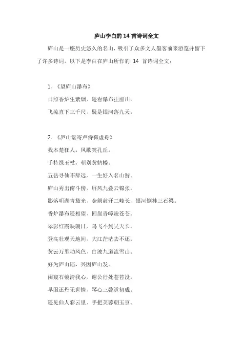 庐山李白的14首诗词全文