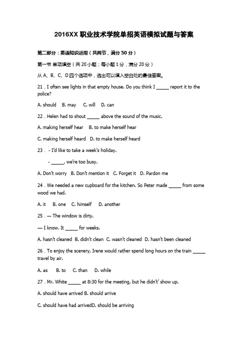 2016宁波职业技术学院单招英语模拟试题及答案
