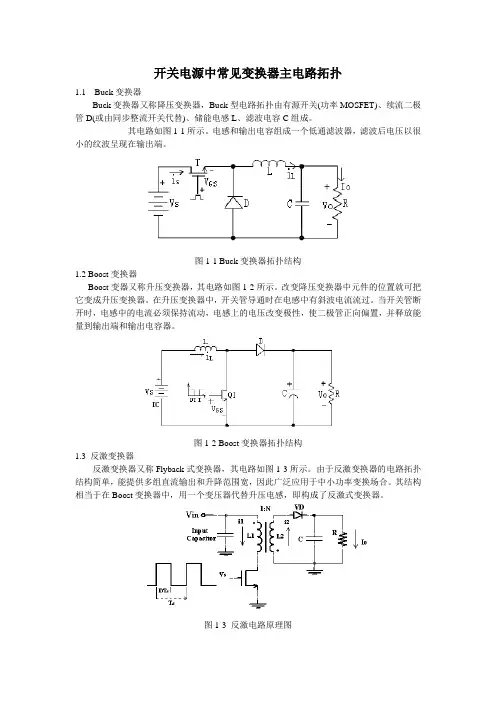 开关电源中常见变换器主电路拓扑