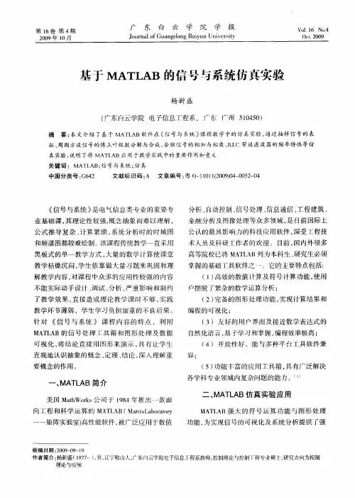 基于MATLAB的信号与系统仿真实验
