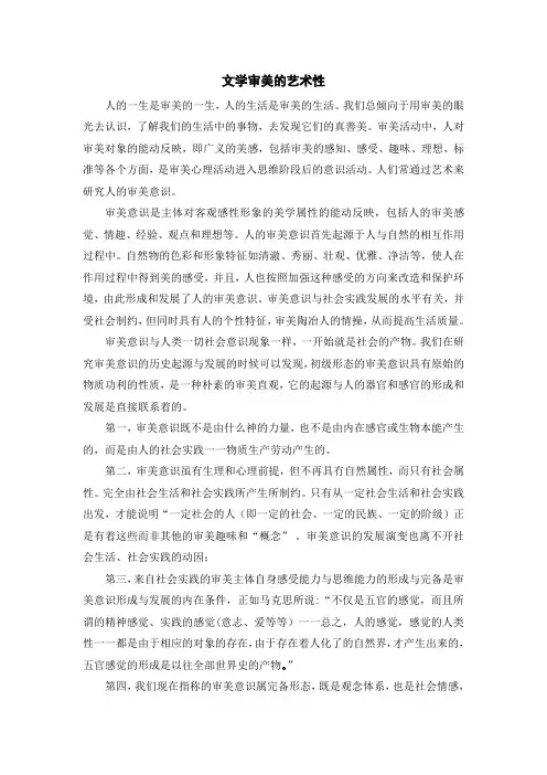 文学审美和鉴赏