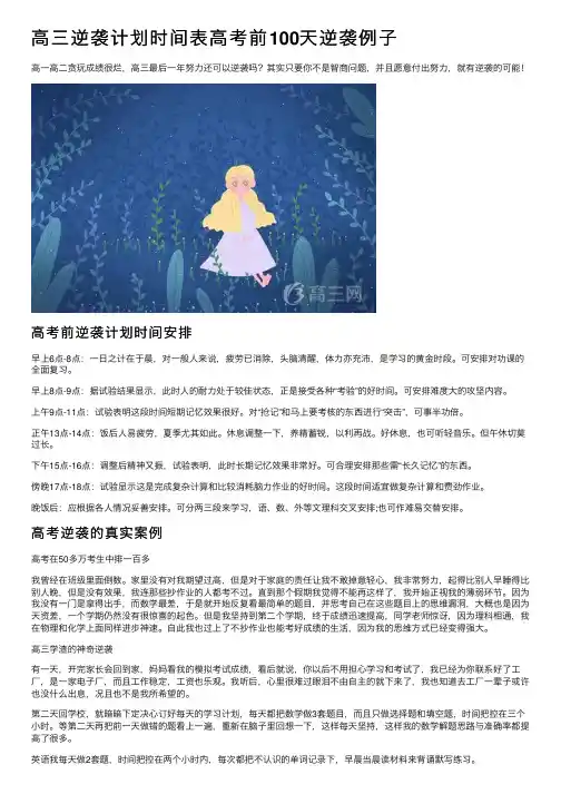 高三逆袭计划时间表高考前100天逆袭例子