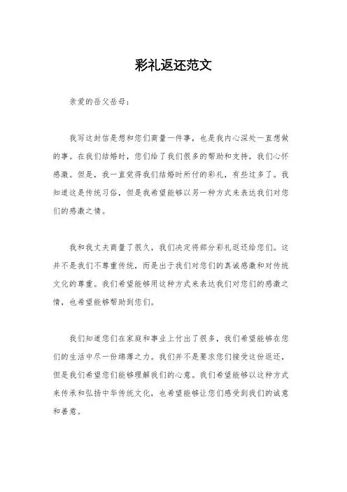 彩礼返还范文