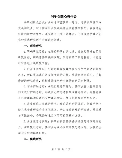科研创新心得体会