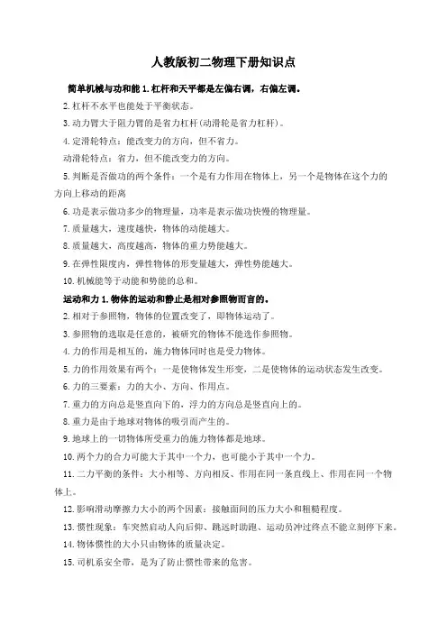 人教版初二物理下册知识点