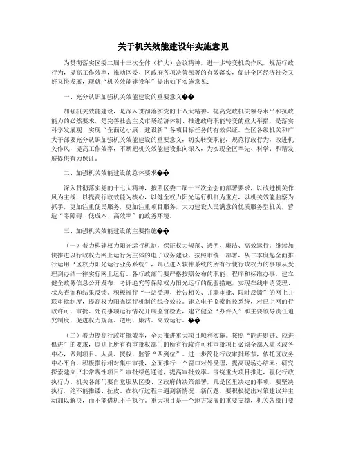 关于机关效能建设年实施意见