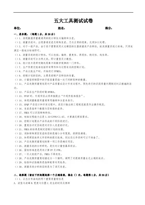 五大工具试题-答案