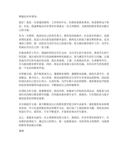 文明教师申报申请书