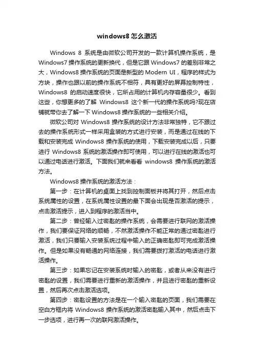 windows8怎么激活