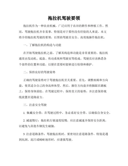 拖拉机驾驶要领