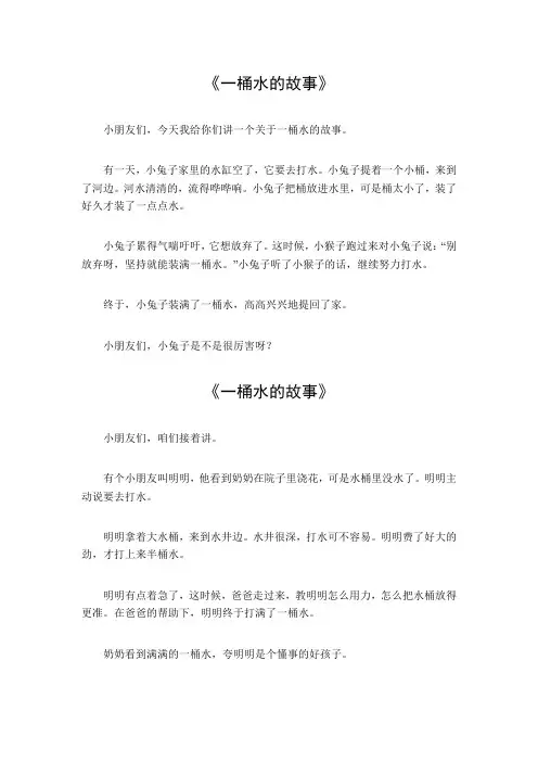 一桶水的故事