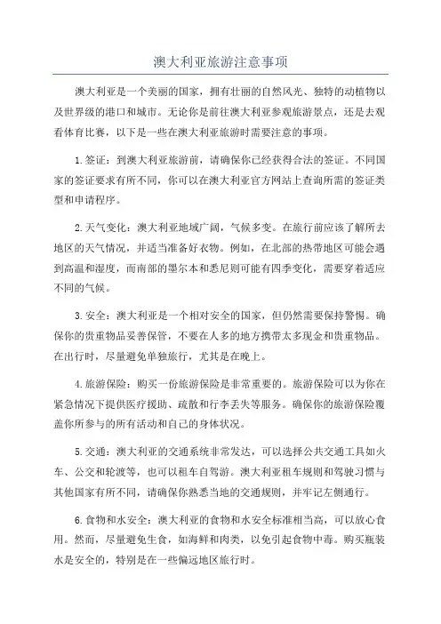 澳大利亚旅游注意事项