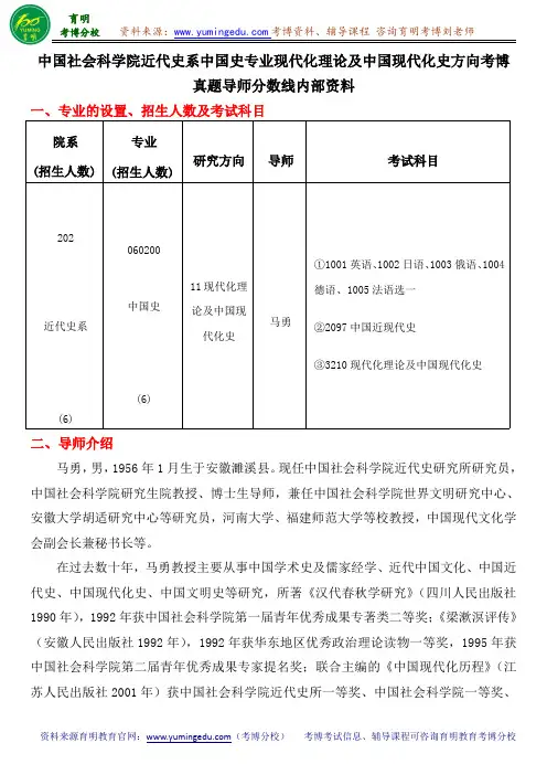 中国社会科学院近代史系中国史专业现代化理论及中国现代化史方向考博真题导师分数线内部资料