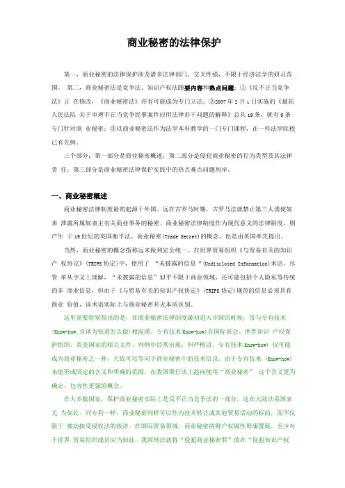 商业秘密专题讲义