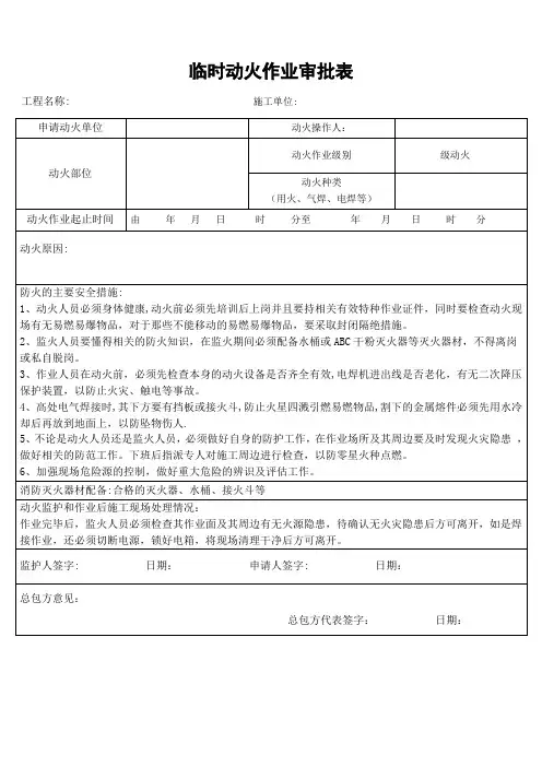 动火证申请表