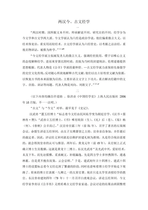 两汉今古文经学