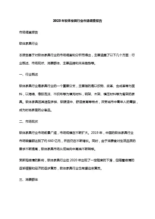 2023年软体家具行业市场调查报告