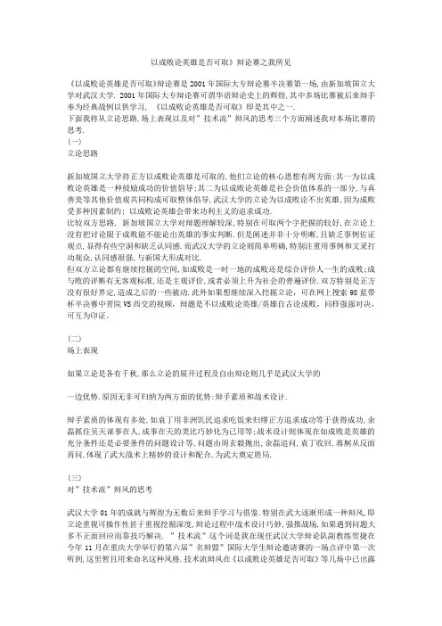 应以成败论英雄 不以成败论英雄 辩论资料2