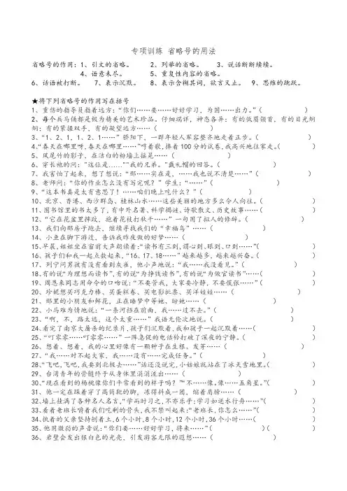 专项训练-省略号的用法(学生版)1