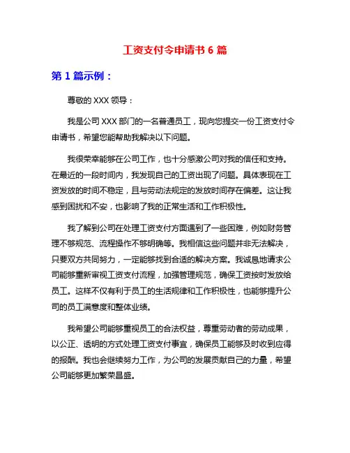 工资支付令申请书6篇