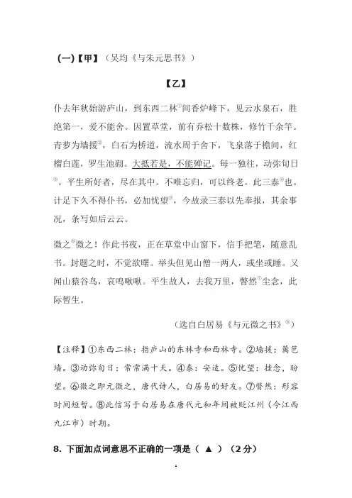 《与朱元思书》对比阅读