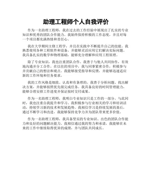 助理工程师个人自我评价