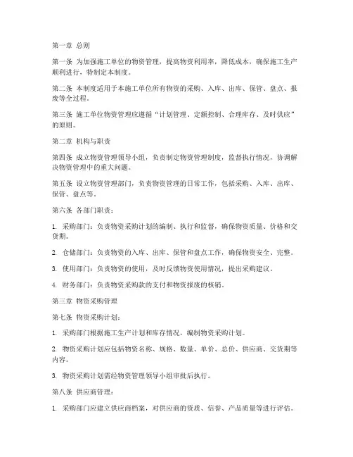 施工单位进销存管理制度