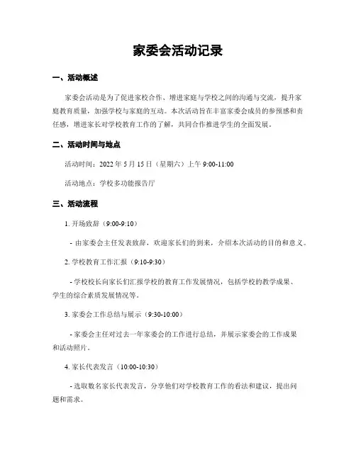 家委会活动记录