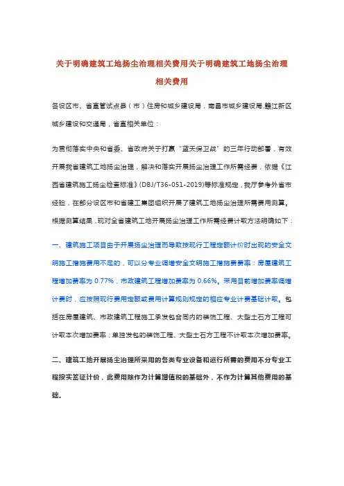 建筑工地扬尘治理相关费用